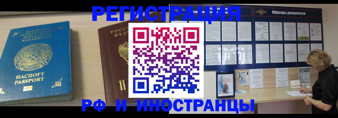 временная регистрация в Балахне