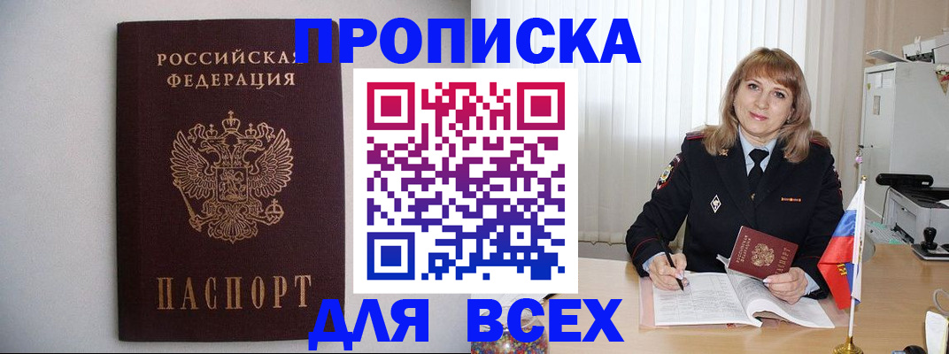 прописка паспорт в Балахне