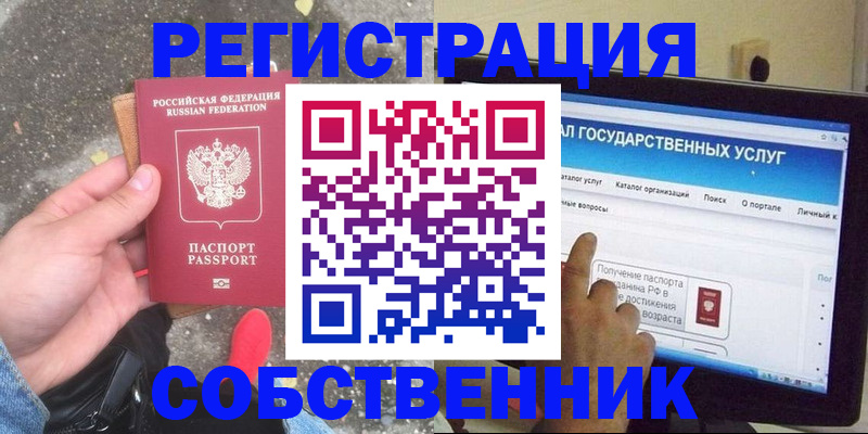 временная регистрация купить в Балахне